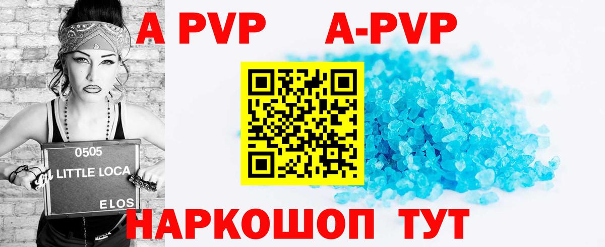 Alpha-PVP Соль  Барнаул  закладка  А ПВП крисы CK 