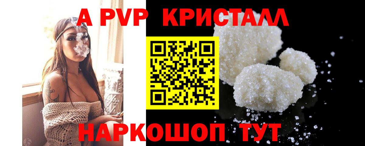 Alfa_PVP VHQ  Alfa_PVP  Барнаул  Alpha-PVP Crystall  Вход с VPN  APVP СК 