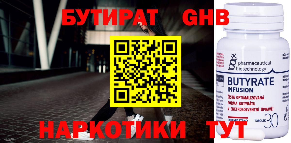 Барнаул  Бутират 1.4BDO  Вход с VPN 