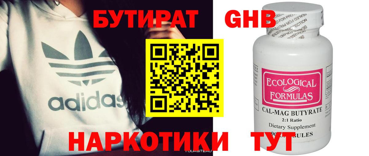 БУТИРАТ бутик Барнаул