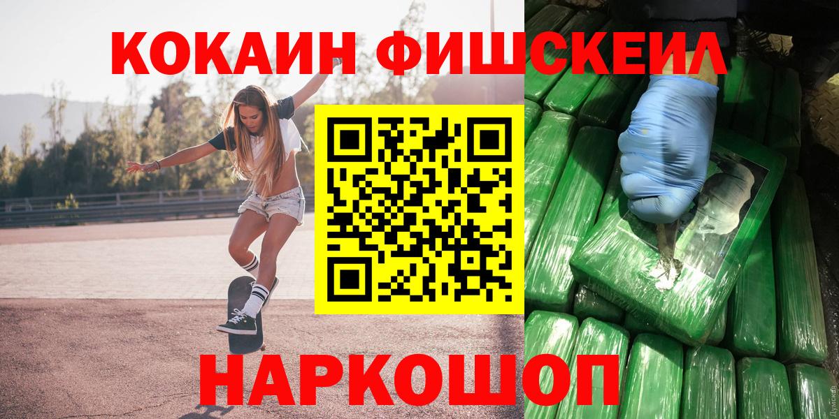 КОКАИН  Вход с VPN  где купить наркотик  Кокаин FishScale  Барнаул 
