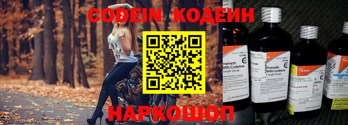 Кодеиновый сироп Lean Purple Drank Барнаул