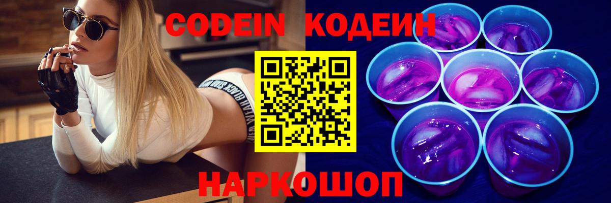 Кодеиновый сироп Lean Purple Drank  Барнаул 