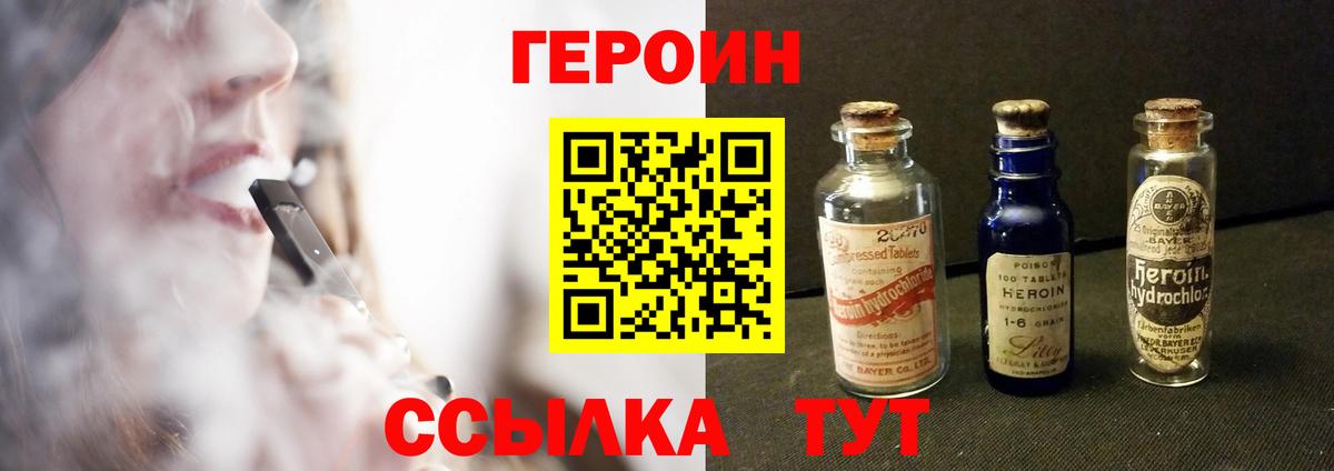 Героин белый Барнаул