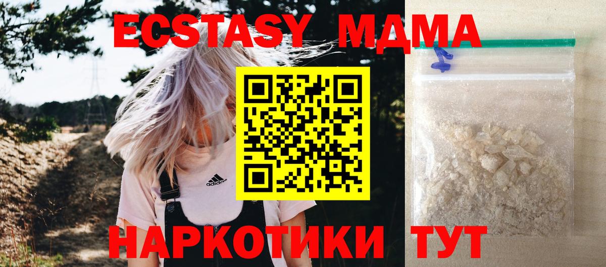 МДМА  MDMA кристаллы  Барнаул  Вход с VPN  МДМА кристаллы 