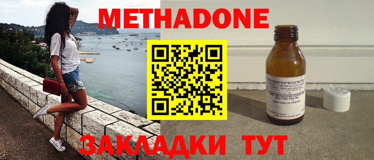МЕТАДОН methadone  МЕТАДОН кристалл  Барнаул  Вход с VPN 