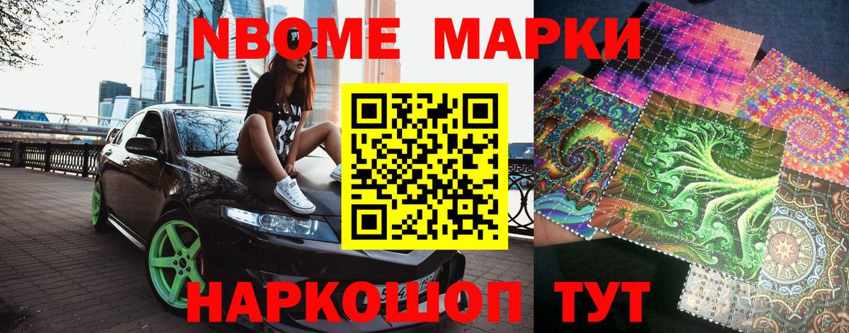 Барнаул  Марки N-bome 1500мкг  Вход с VPN 